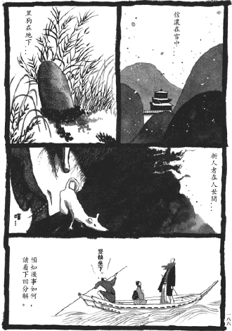 黑白多棱镜——浅论漫画中的蒙太奇